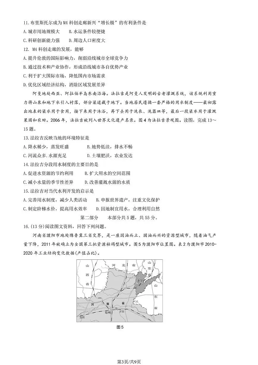 2025北京海淀高二(下)期末真题地理试卷(教师版)第3页