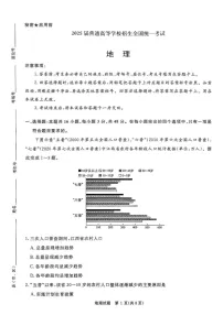 2025河南青桐鸣高三下学期2月联考地理试卷（含答案）