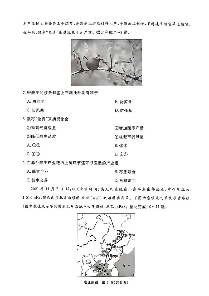 2025河南青桐鸣高三下学期2月联考地理试卷(含答案)第3页
