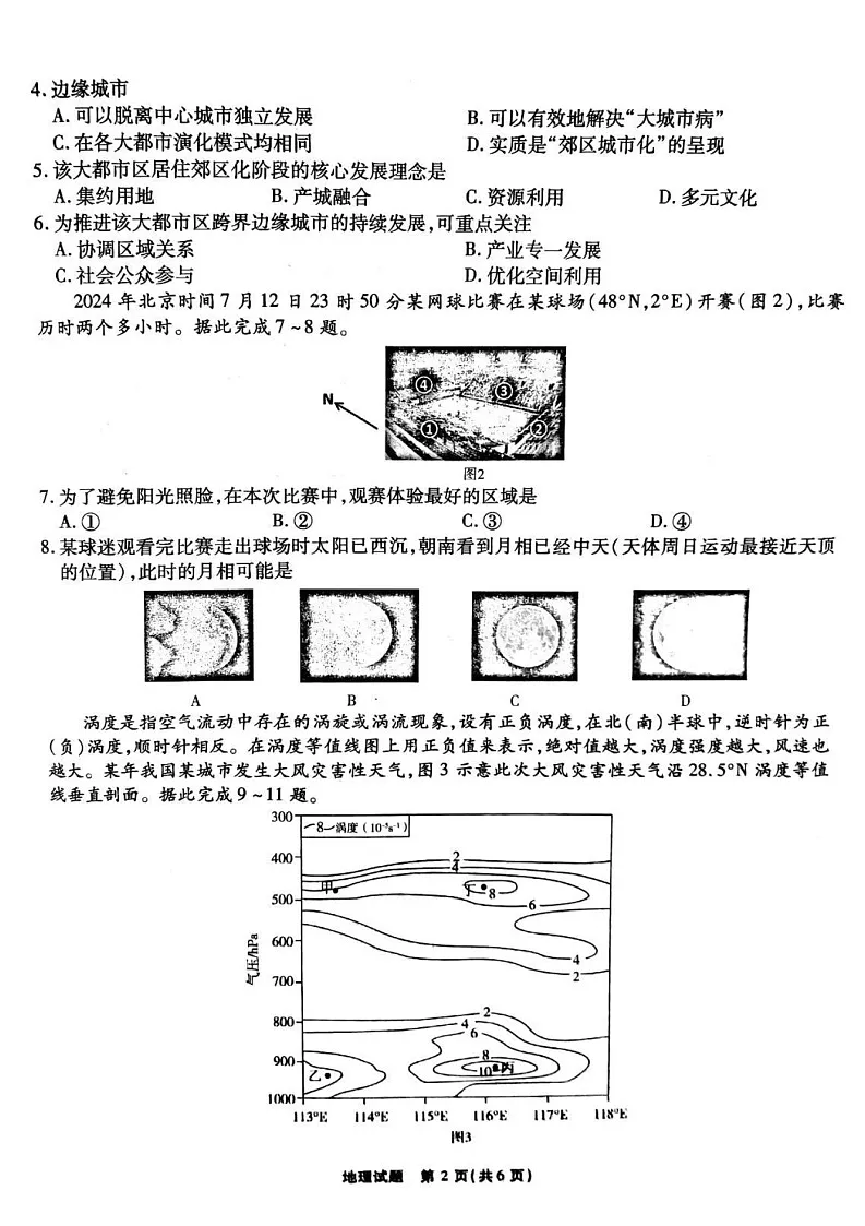 安徽省六校联考2025届高三下学期2月开学考-地理试题(含答案)第2页