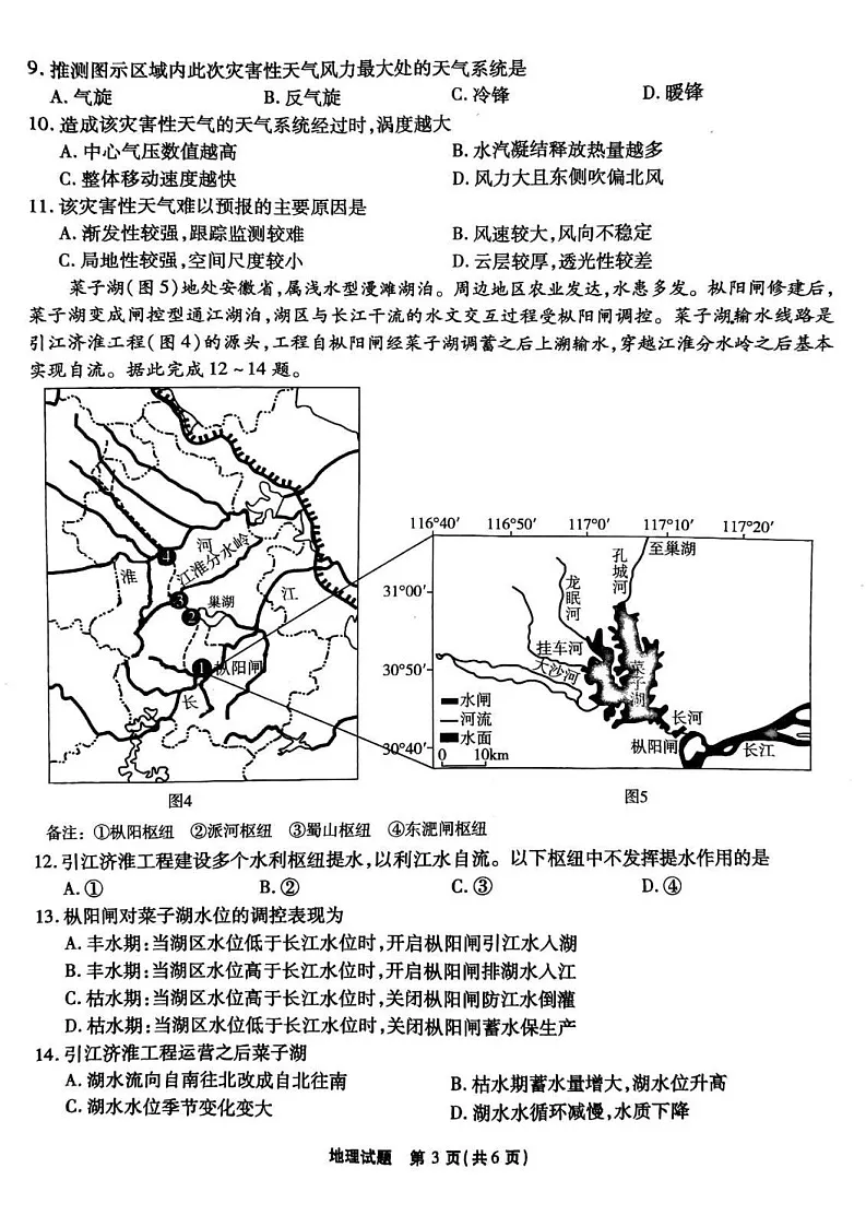 安徽省六校联考2025届高三下学期2月开学考-地理试题(含答案)第3页