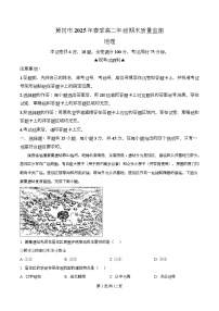 湖北省黄冈市2024-2025学年高二下学期期末考试地理试题（Word版附解析）
