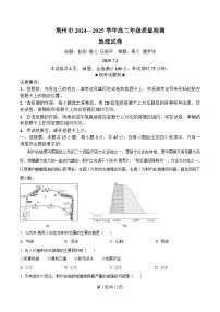 湖北省荆州市2024-2025学年高二下学期7月期末考试地理试题(Word版附解析)
