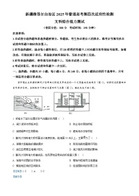 新疆维吾尔自治区2025届高三下学期四模文综地理试卷（Word版附解析）