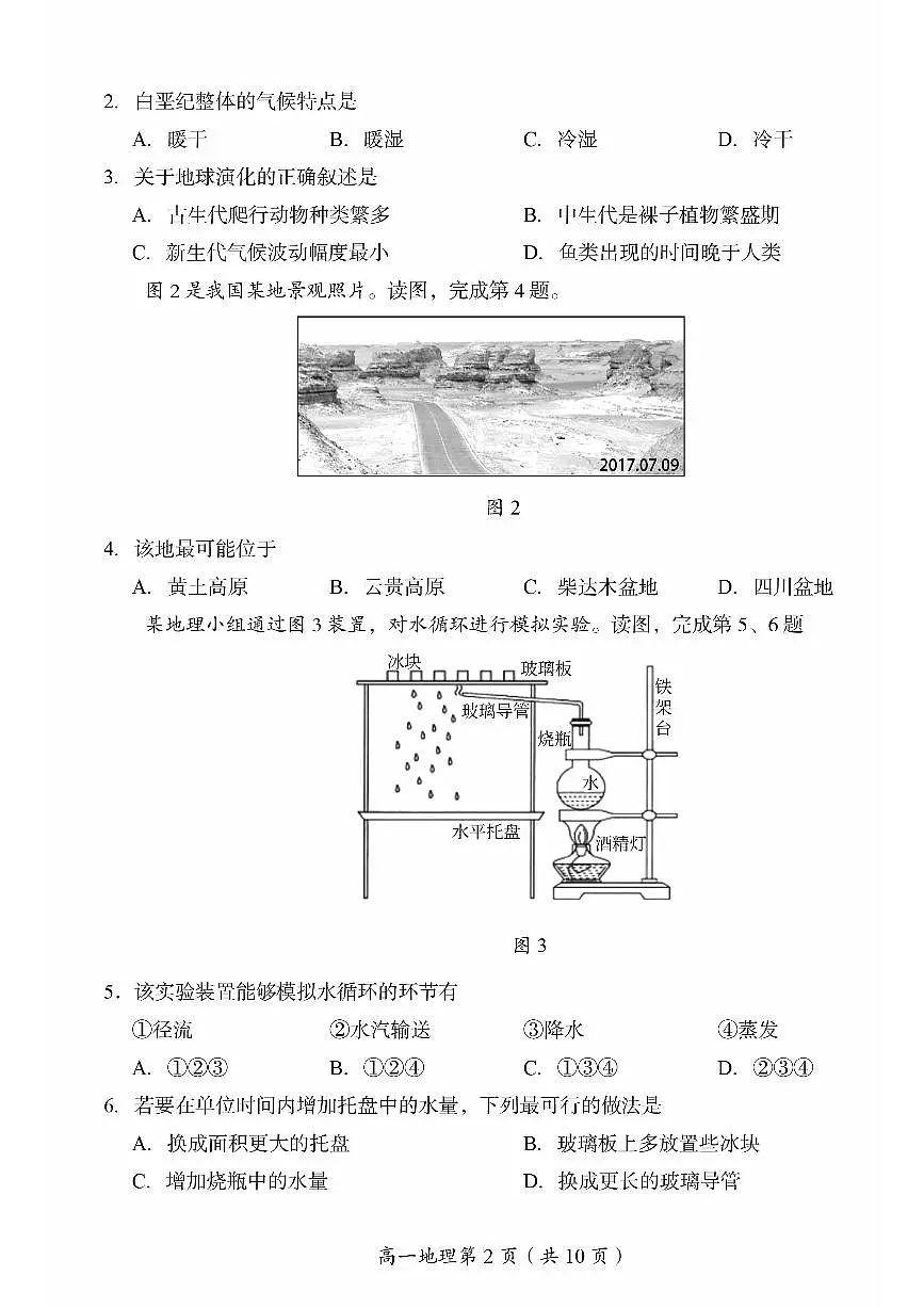 2025北京房山高一(下)期末真题地理试卷(教师版)第2页