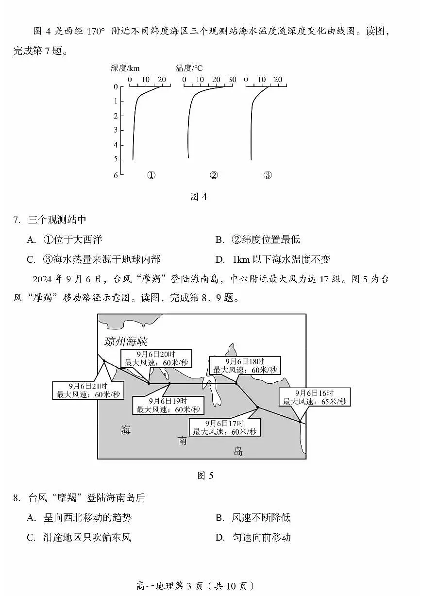 2025北京房山高一(下)期末真题地理试卷(教师版)第3页