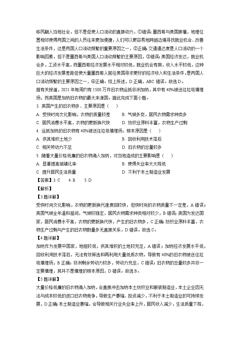 河南省TOP二十名校2024-2025学年高二下学期5月联考地理试卷(解析版)第2页