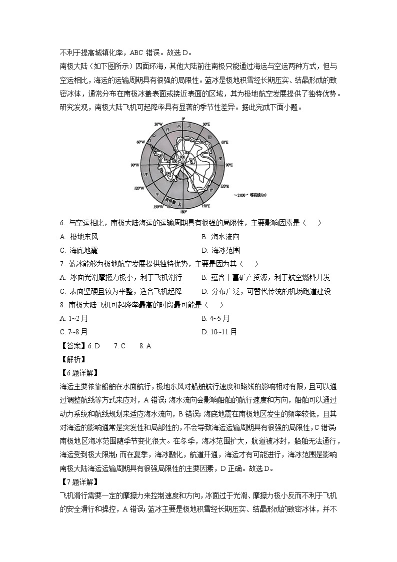 河南省TOP二十名校2024-2025学年高二下学期5月联考地理试卷(解析版)第3页
