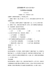 江西省赣州市2024-2025高一下学期期末考试地理试卷（解析版）