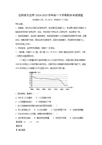 江西省九江市2024-2025学年高一下学期期末考试地理试卷（解析版）