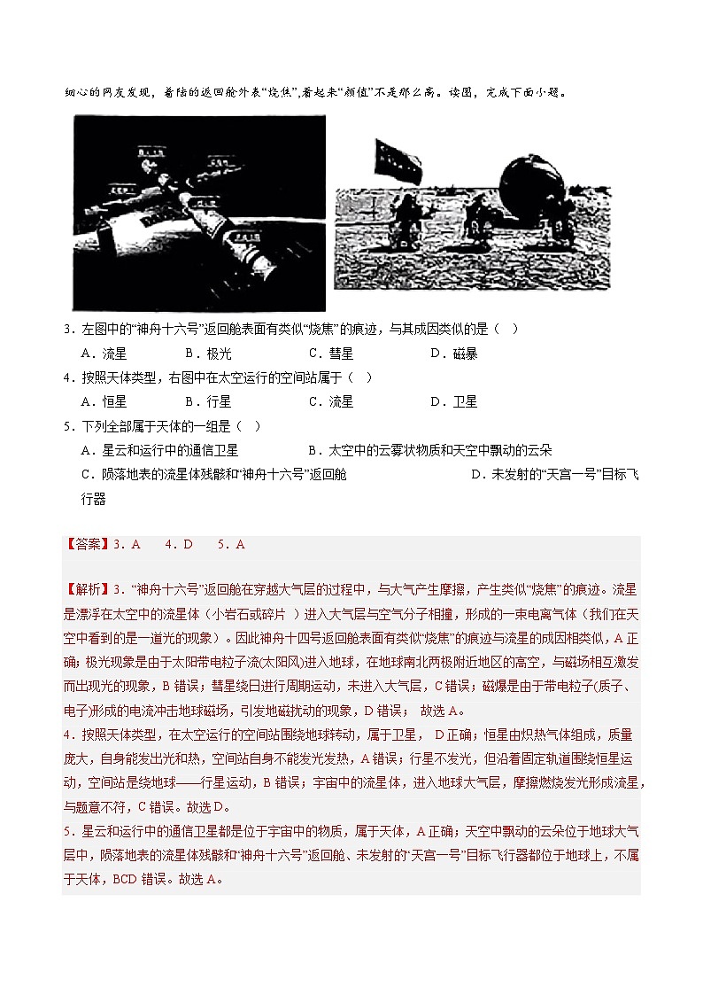 湘教版(2019)高中地理必修第一册1.1地球的宇宙环境 分层练习(解析卷)第2页