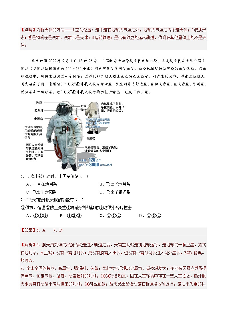 湘教版(2019)高中地理必修第一册1.1地球的宇宙环境 分层练习(解析卷)第3页