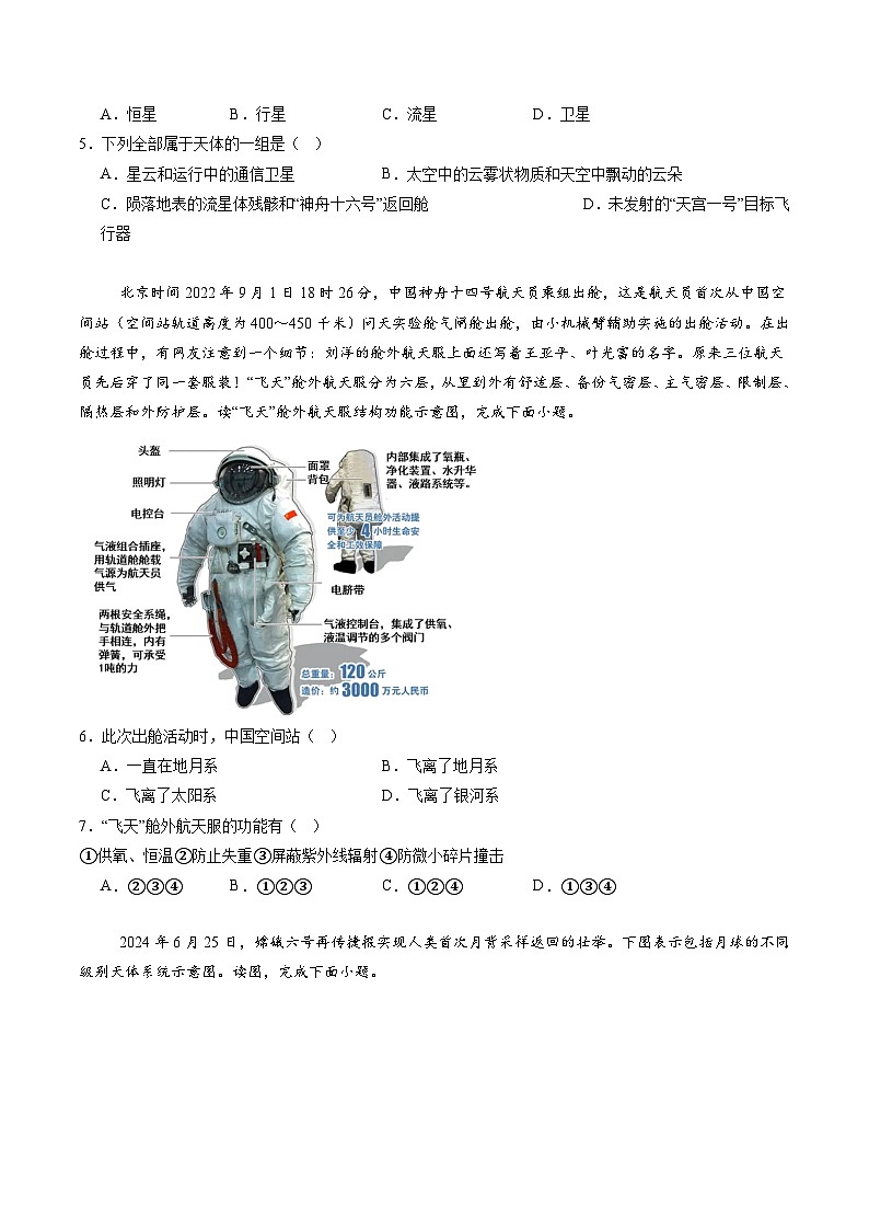 湘教版(2019)高中地理必修第一册1.1地球的宇宙环境 分层练习(原卷)第2页