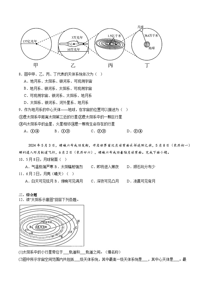 湘教版(2019)高中地理必修第一册1.1地球的宇宙环境 分层练习(原卷)第3页