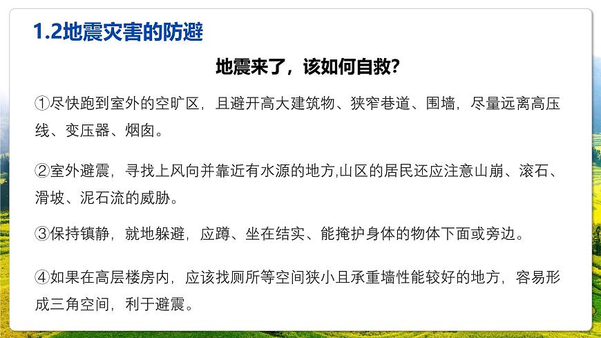 湘教版(2019)高中地理必修第一冊(cè)1.3地球的圈層結(jié)構(gòu) 課件第6頁(yè)