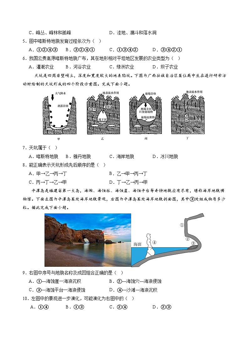 湘教版(2019)高中地理必修第一册2.3 喀斯特、海岸和冰川地貌 分层练习(原卷)第2页