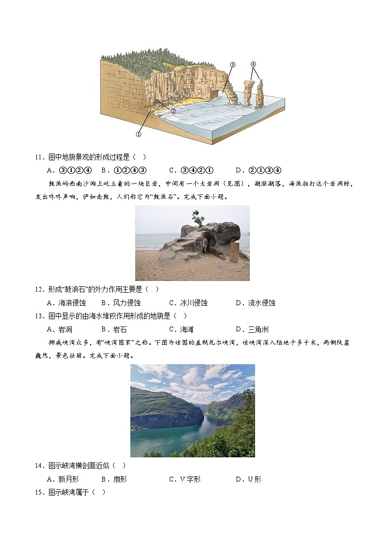 湘教版(2019)高中地理必修第一册2.3 喀斯特、海岸和冰川地貌 分层练习(原卷)第3页