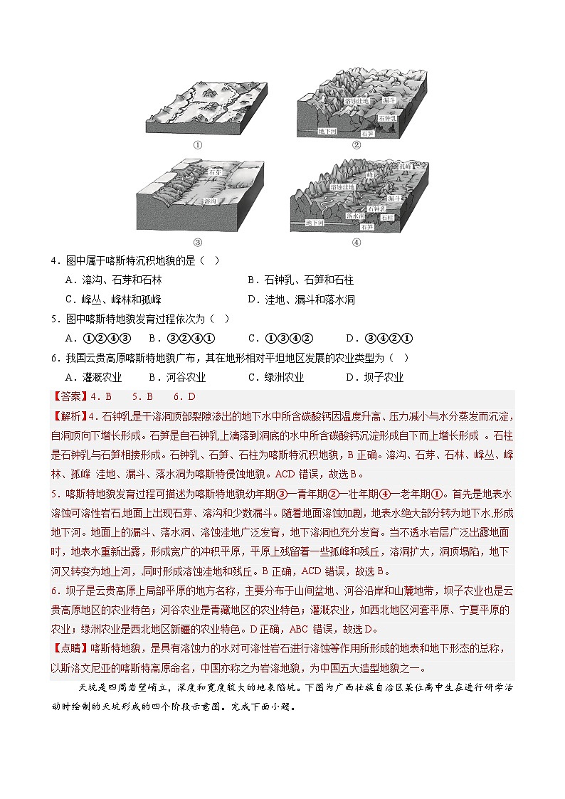 湘教版(2019)高中地理必修第一册2.3 喀斯特、海岸和冰川地貌 分层练习(解析卷)第2页