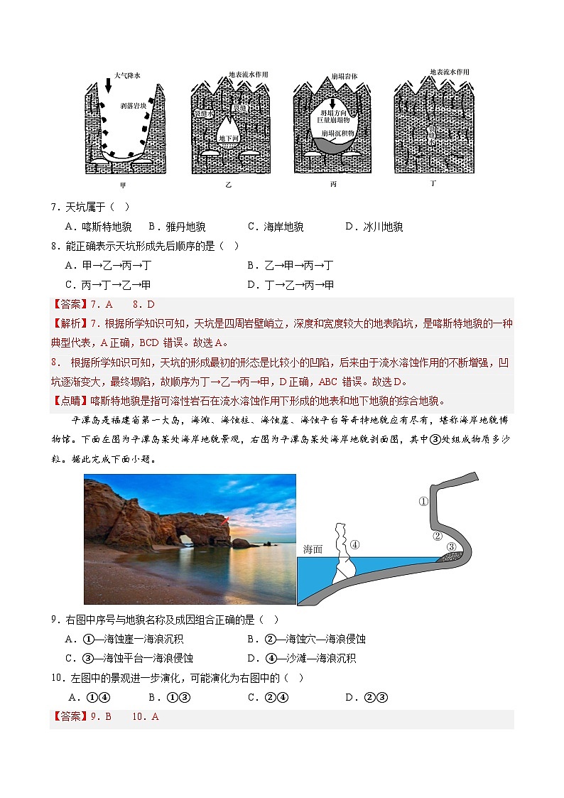 湘教版(2019)高中地理必修第一册2.3 喀斯特、海岸和冰川地貌 分层练习(解析卷)第3页