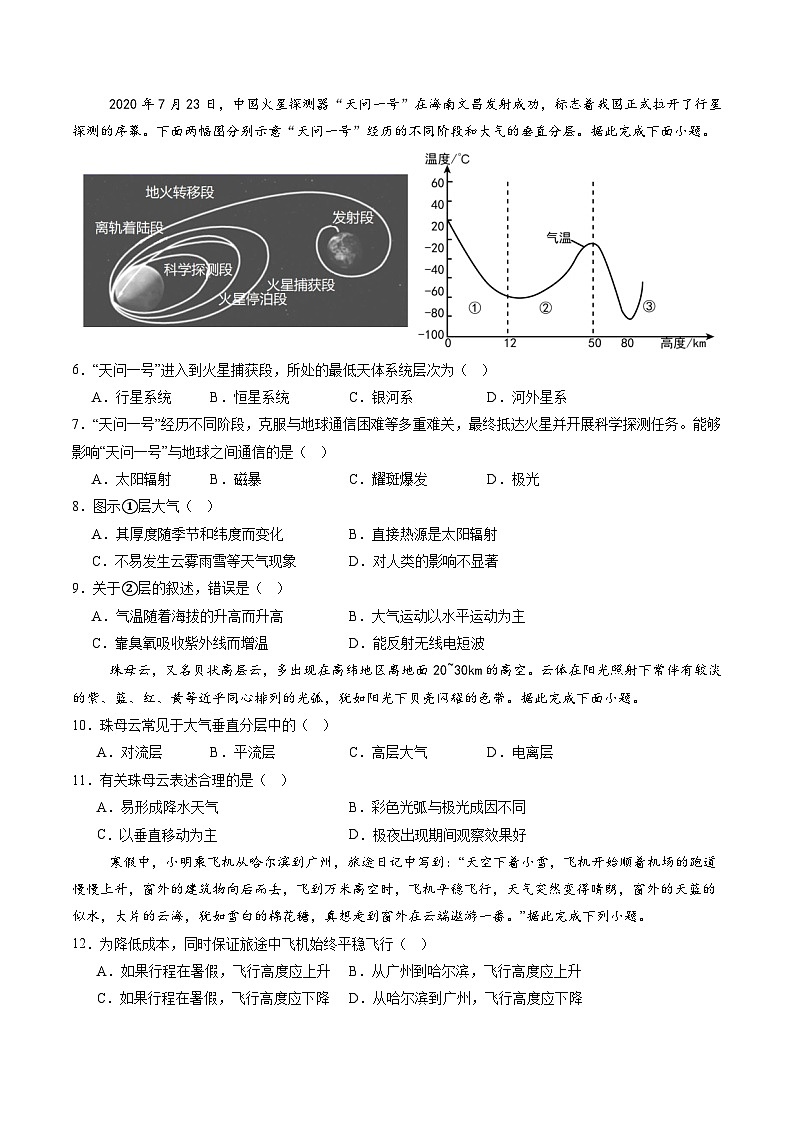 湘教版(2019)高中地理必修第一册3.1 大气的组成和垂直分层 分层练习(原卷)第2页