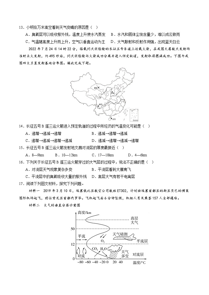 湘教版(2019)高中地理必修第一册3.1 大气的组成和垂直分层 分层练习(原卷)第3页