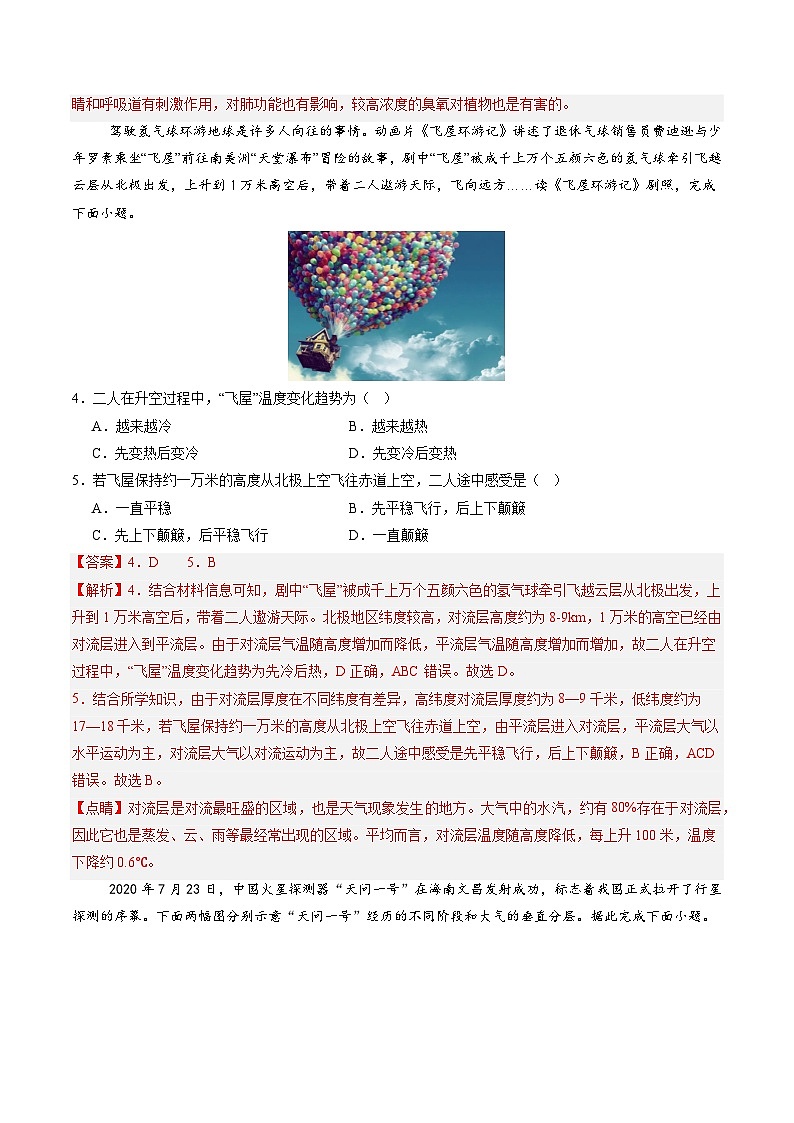 湘教版(2019)高中地理必修第一册3.1 大气的组成和垂直分层 分层练习(解析卷)第2页