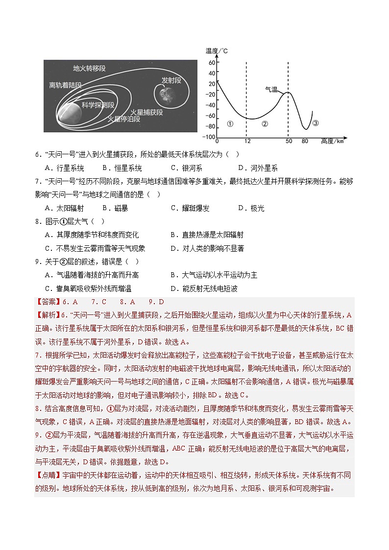 湘教版(2019)高中地理必修第一册3.1 大气的组成和垂直分层 分层练习(解析卷)第3页