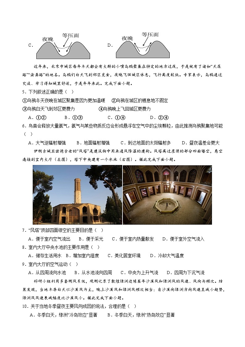 湘教版(2019)高中地理必修第一册3.3 热力环流 分层练习(原卷)第2页