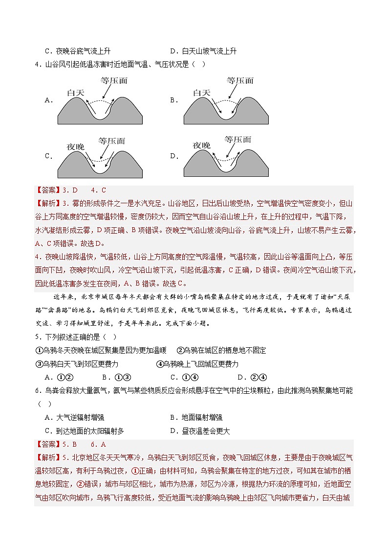 湘教版(2019)高中地理必修第一冊(cè)3.3 熱力環(huán)流 分層練習(xí)(解析卷)第2頁(yè)