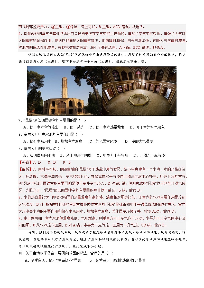 湘教版(2019)高中地理必修第一册3.3 热力环流 分层练习(解析卷)第3页