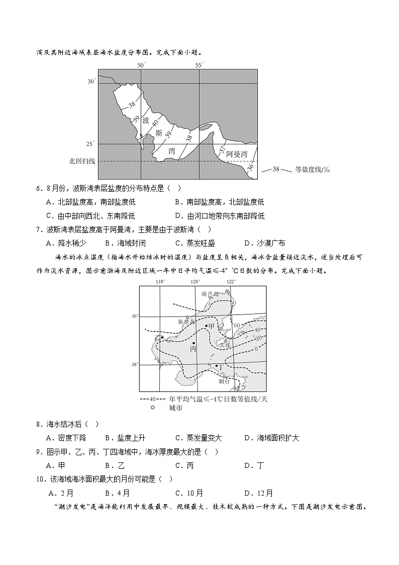 湘教版(2019)高中地理必修第一册4.2 海水的性质和运动 分层练习(原卷)第2页