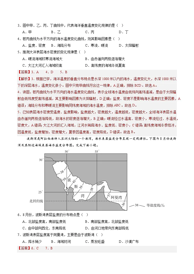 湘教版(2019)高中地理必修第一册4.2 海水的性质和运动 分层练习(解析卷)第2页