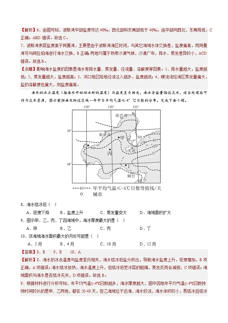 湘教版(2019)高中地理必修第一册4.2 海水的性质和运动 分层练习(解析卷)第3页