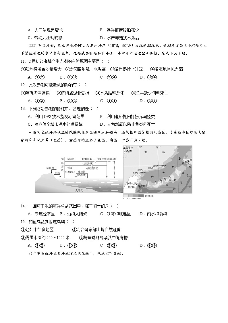 湘教版(2019)高中地理必修第一冊(cè)4.3 海洋與人類 分層練習(xí)(原卷)第3頁(yè)
