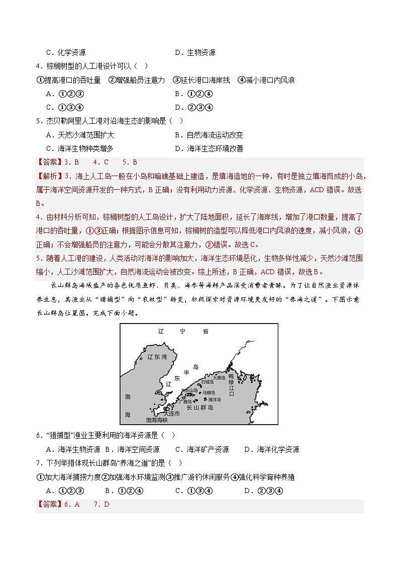 湘教版(2019)高中地理必修第一冊(cè)4.3 海洋與人類 分層練習(xí)(解析卷)第2頁(yè)