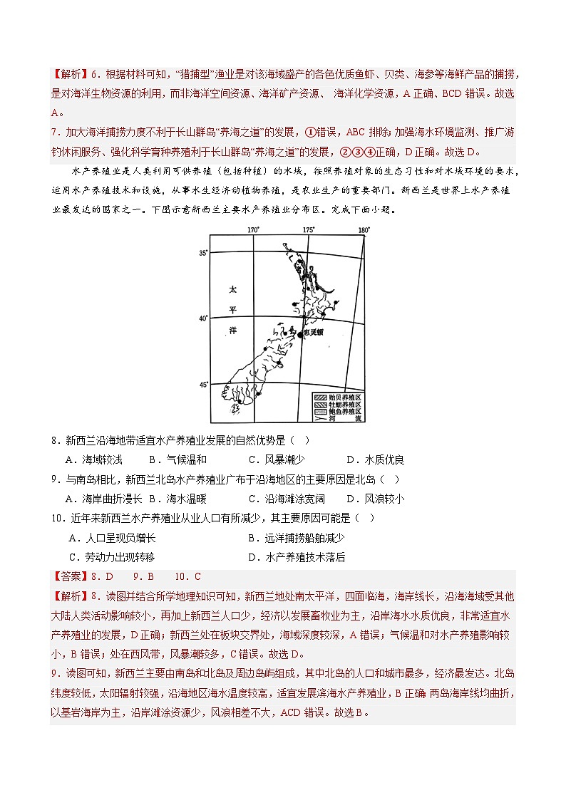 湘教版(2019)高中地理必修第一冊(cè)4.3 海洋與人類 分層練習(xí)(解析卷)第3頁(yè)