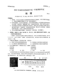 广东省深圳市2024-2025学年高一下学期期末考试地理试卷(PDF版附答案)