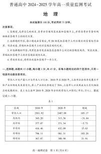 湖北省恩施州普通高中2024-2025学年高一下学期期末考试地理试卷（PDF版附解析）