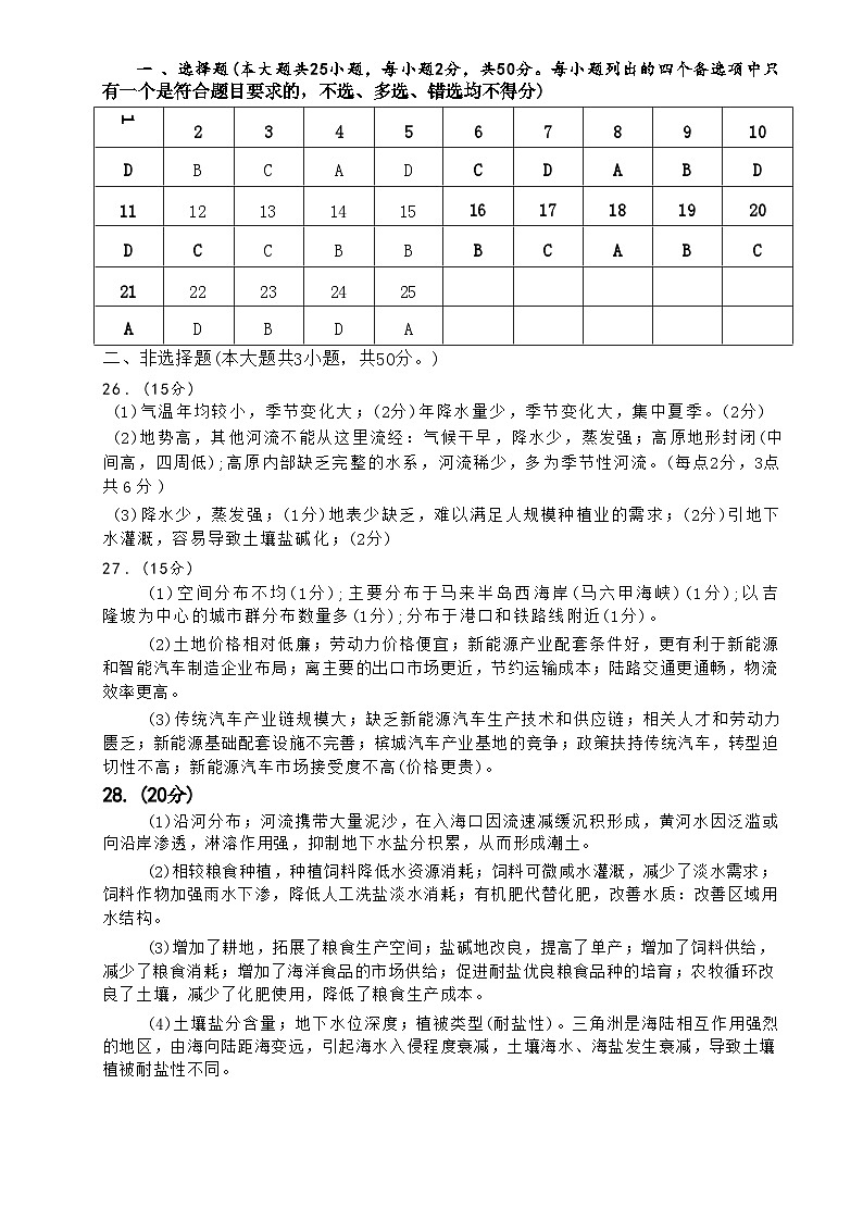 地理试题卷|2506湖州高二下期末统考答案.docx第1页