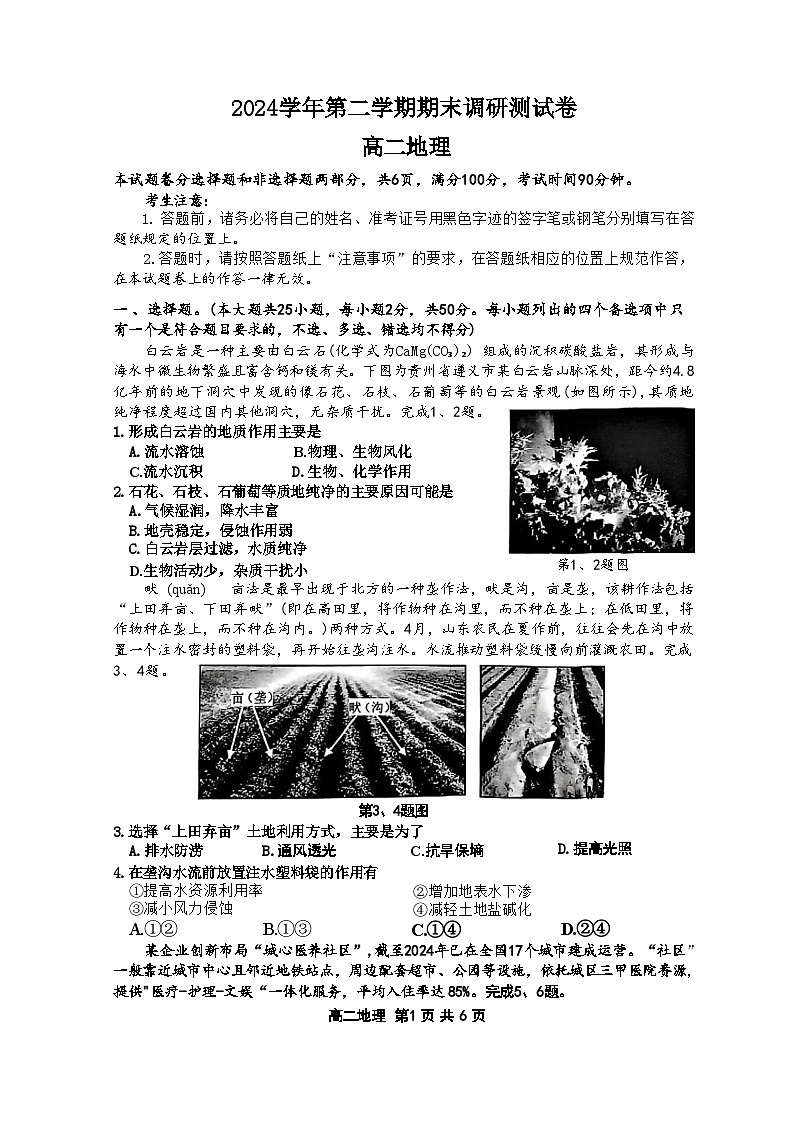 地理试题卷|2506湖州高二下期末统考.docx第1页
