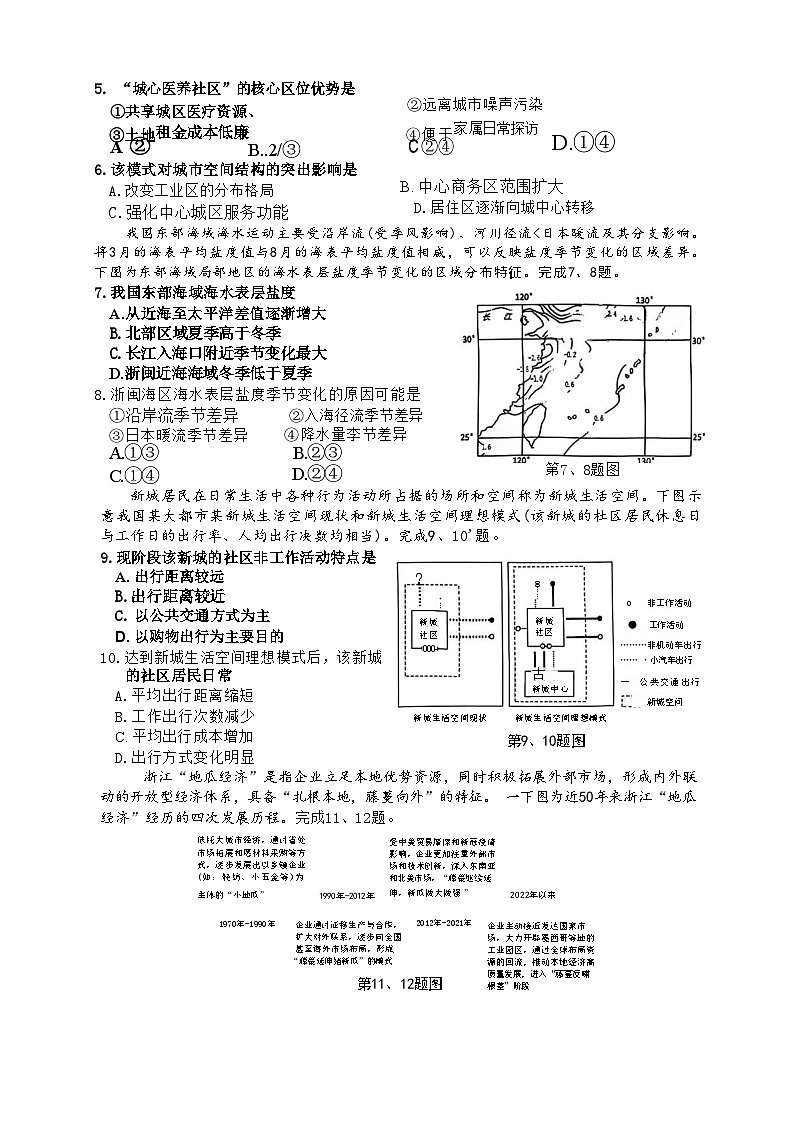 地理试题卷|2506湖州高二下期末统考.docx第2页