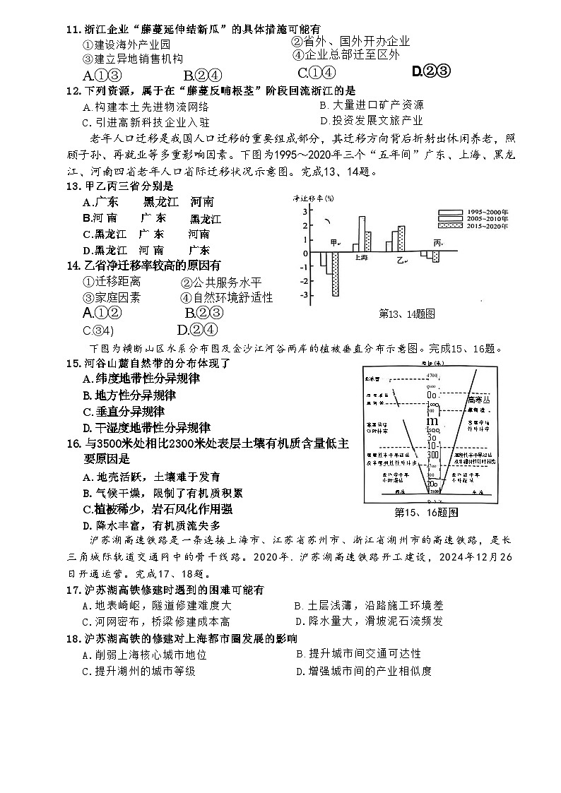 地理试题卷|2506湖州高二下期末统考.docx第3页