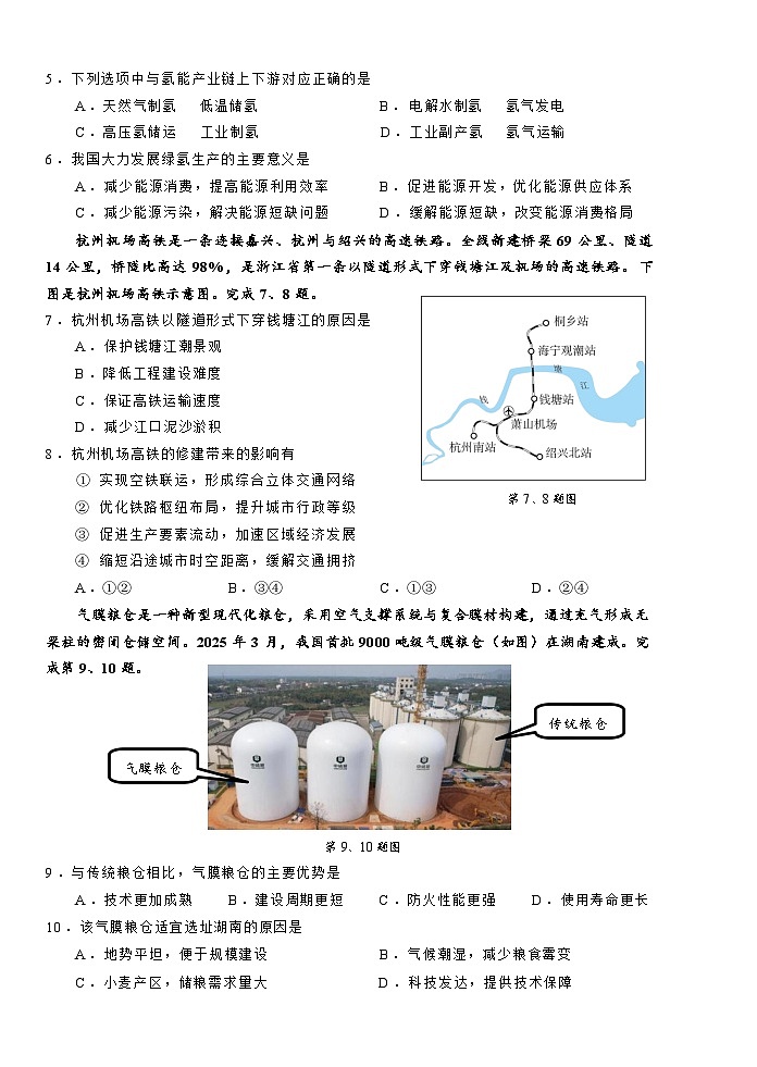 地理试题卷|2506绍兴高二下期末统考.docx第2页