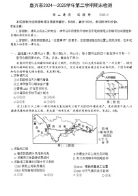 浙江省嘉兴市2024-2025学年高二下学期6月期末考试地理试卷（Word版附答案）