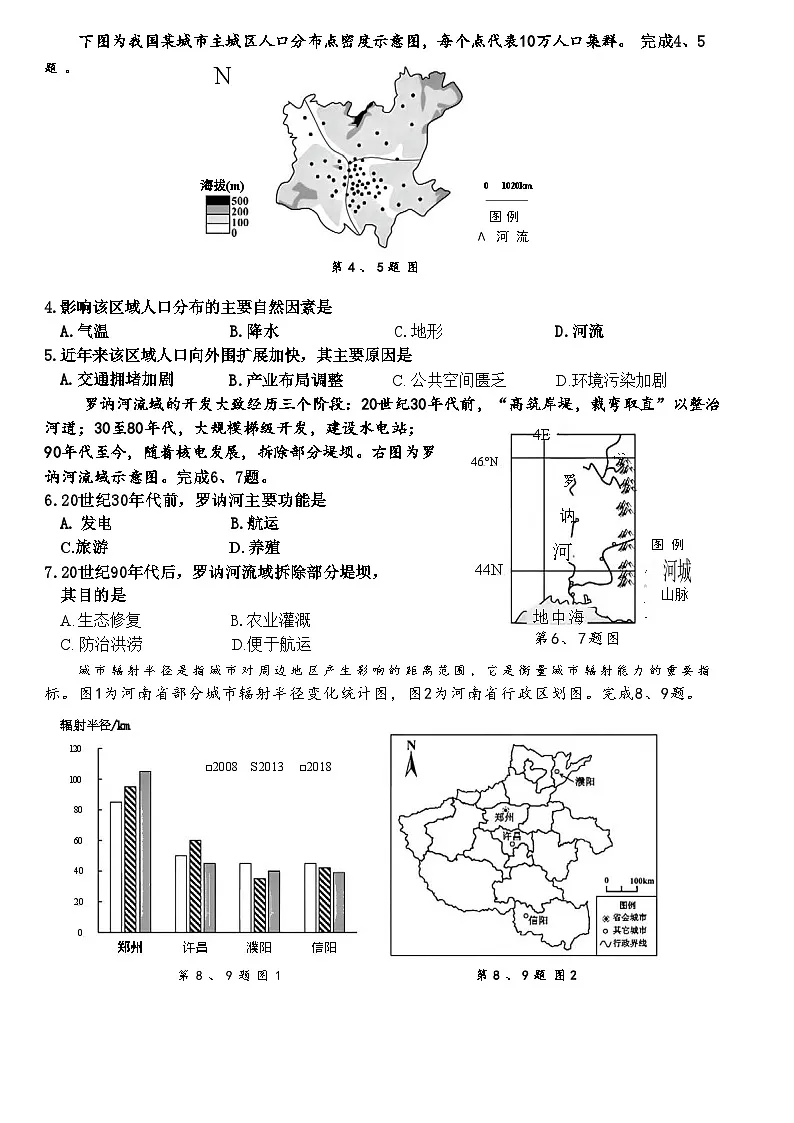 地理试题卷|2506嘉兴高二下期末统考.docx第2页