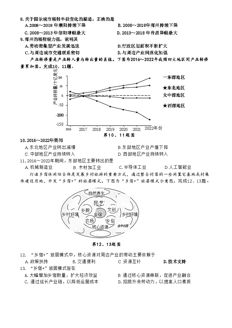 地理试题卷|2506嘉兴高二下期末统考.docx第3页