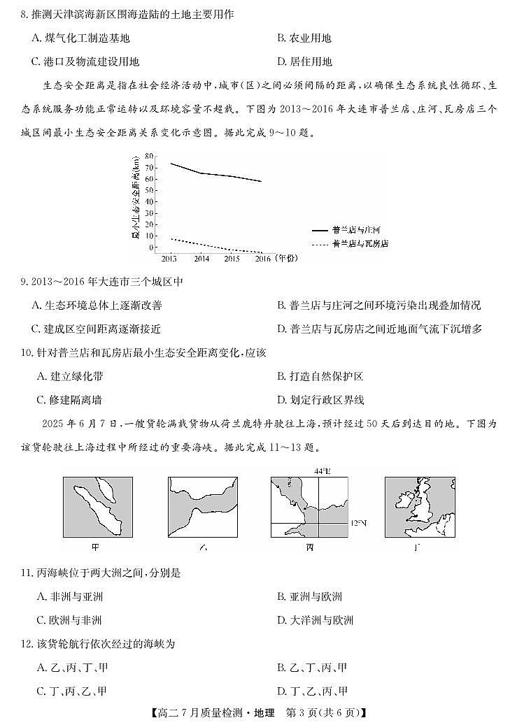 2025九师联盟7月高二下期末联考地理试卷【含答案】第3页
