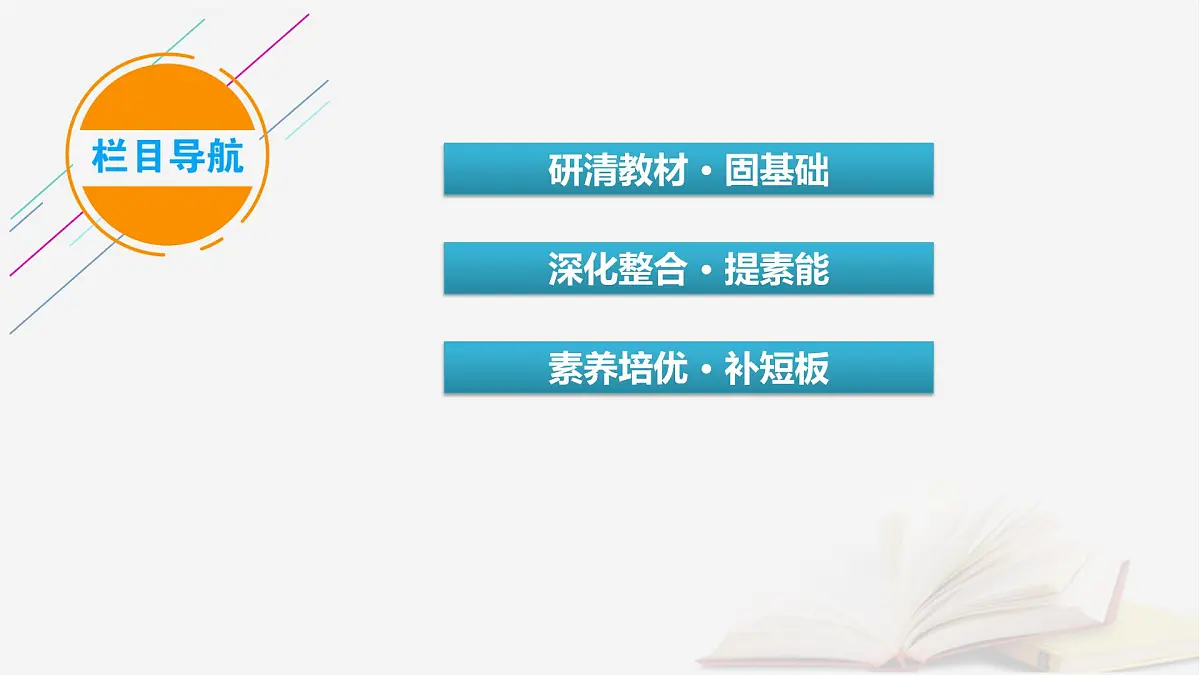 2026届高考地理一轮总复习第1部分自然地理第3章地球上的大气第3讲课时2低气压气旋高气压反气旋与天气课件第3页