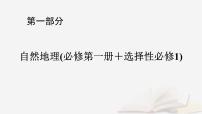 2026届高考地理一轮总复习第1部分自然地理第4章地球上的水第2讲海水的性质和运动海_气相互作用课时2海水的运动课件