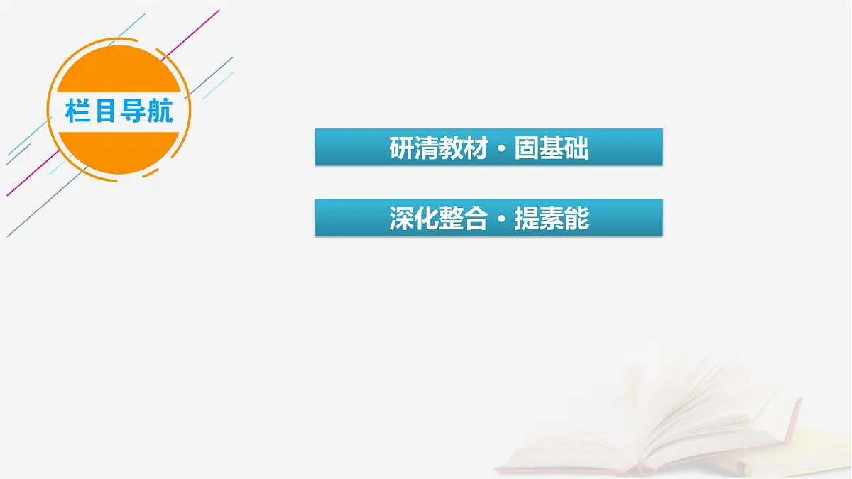 2026届高考地理一轮总复习第1部分自然地理第4章地球上的水第2讲海水的性质和运动海_气相互作用课时2海水的运动课件第3页